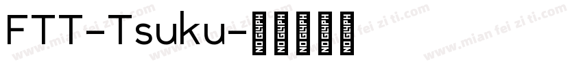 FTT-Tsuku字体转换