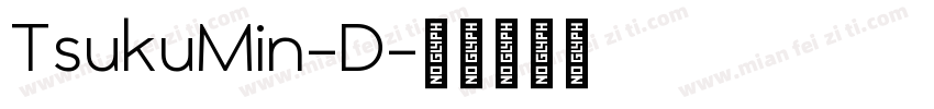 TsukuMin-D字体转换