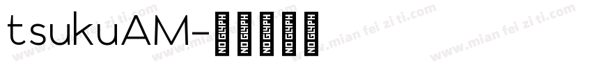 tsukuAM字体转换