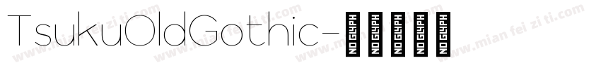 TsukuOldGothic字体转换
