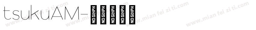 tsukuAM字体转换