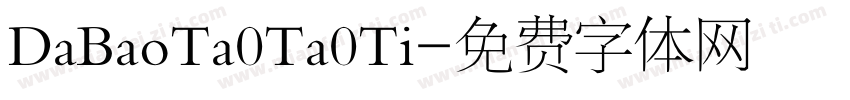 DaBaoTa0Ta0Ti字体转换