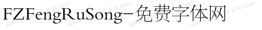 FZFengRuSong字体转换