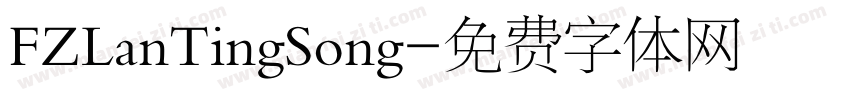 FZLanTingSong字体转换