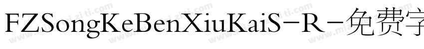 FZSongKeBenXiuKaiS-R字体转换