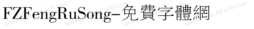 FZFengRuSong字体转换