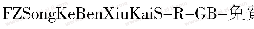 FZSongKeBenXiuKaiS-R-GB字体转换