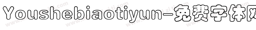 Youshebiaotiyun字体转换