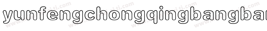 yunfengchongqingbangbangti字体转换