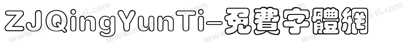 ZJQingYunTi字体转换
