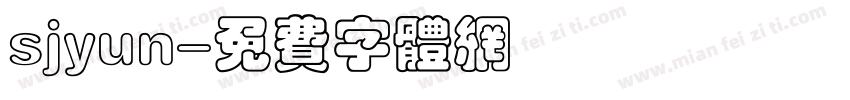 sjyun字体转换