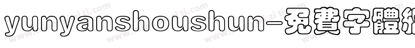 yunyanshoushun字体转换