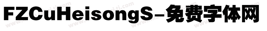 FZCuHeisongS字体转换