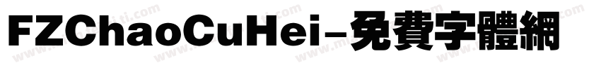 FZChaoCuHei字体转换