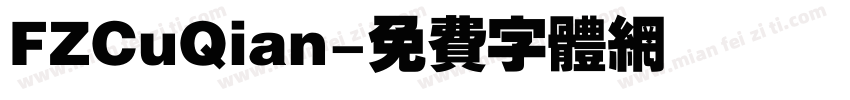 FZCuQian字体转换