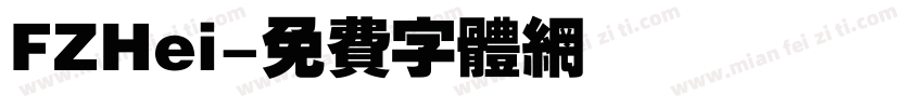 FZHei字体转换