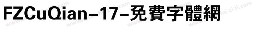 FZCuQian-17字体转换