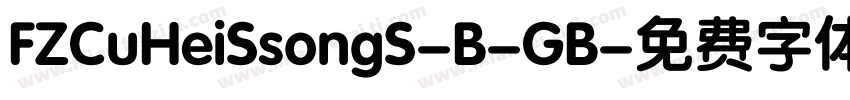 FZCuHeiSsongS-B-GB字体转换