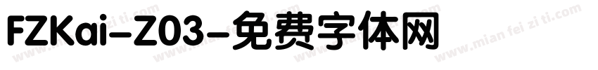 FZKai-Z03字体转换