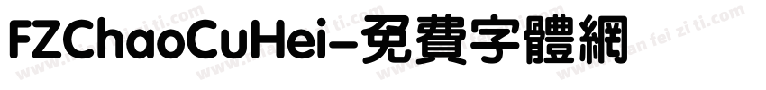 FZChaoCuHei字体转换