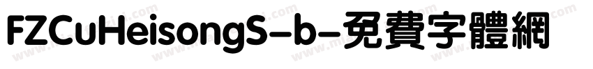 FZCuHeisongS-b字体转换