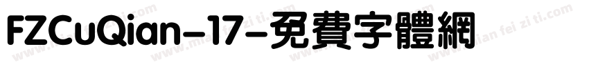 FZCuQian-17字体转换