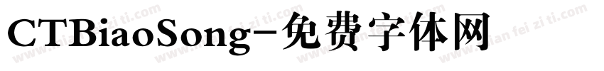 CTBiaoSong字体转换