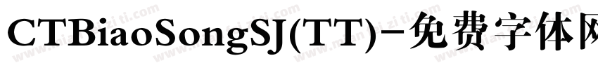 CTBiaoSongSJ(TT)字体转换