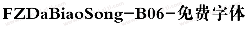 FZDaBiaoSong-B06字体转换