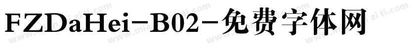 FZDaHei-B02字体转换