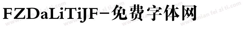 FZDaLiTiJF字体转换