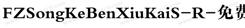 FZSongKeBenXiuKaiS-R字体转换