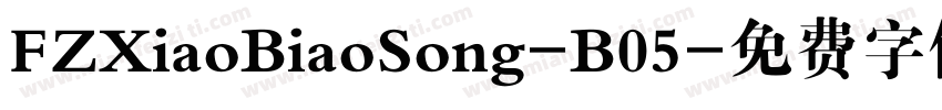 FZXiaoBiaoSong-B05字体转换