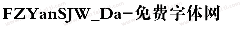 FZYanSJW_Da字体转换