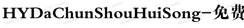 HYDaChunShouHuiSong字体转换