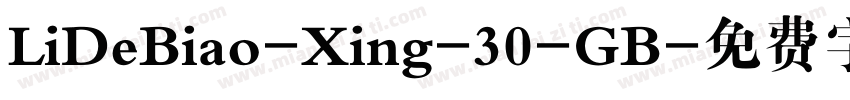 LiDeBiao-Xing-30-GB字体转换
