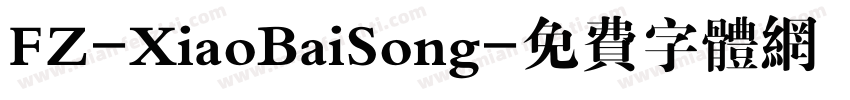 FZ-XiaoBaiSong字体转换
