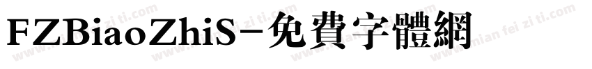 FZBiaoZhiS字体转换