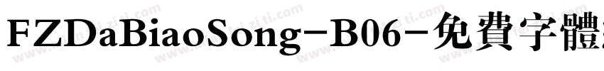 FZDaBiaoSong-B06字体转换