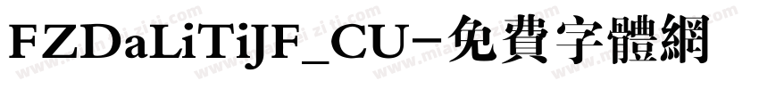 FZDaLiTiJF_CU字体转换