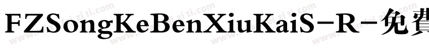 FZSongKeBenXiuKaiS-R字体转换