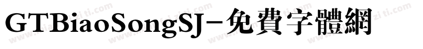 GTBiaoSongSJ字体转换