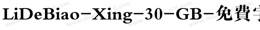 LiDeBiao-Xing-30-GB字体转换