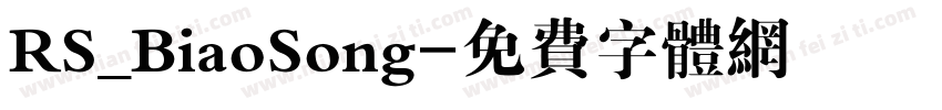 RS_BiaoSong字体转换