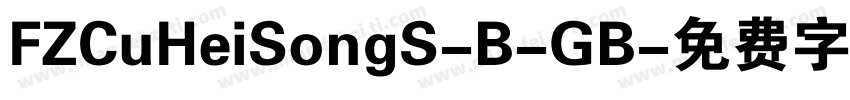 FZCuHeiSongS-B-GB字体转换
