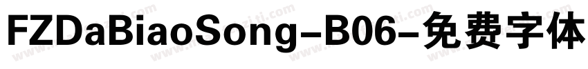 FZDaBiaoSong-B06字体转换
