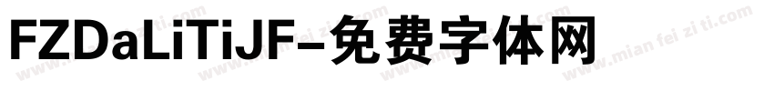 FZDaLiTiJF字体转换