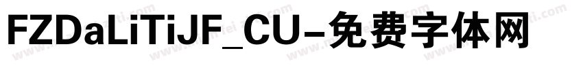 FZDaLiTiJF_CU字体转换