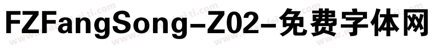 FZFangSong-Z02字体转换