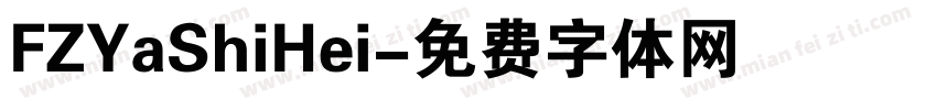FZYaShiHei字体转换